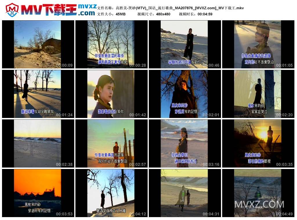 高胜美-哭砂(MTV)_国语_流行歌曲_MA207876